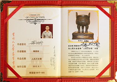 嶺南青銅榮譽：人民萬歲鼎著作證書